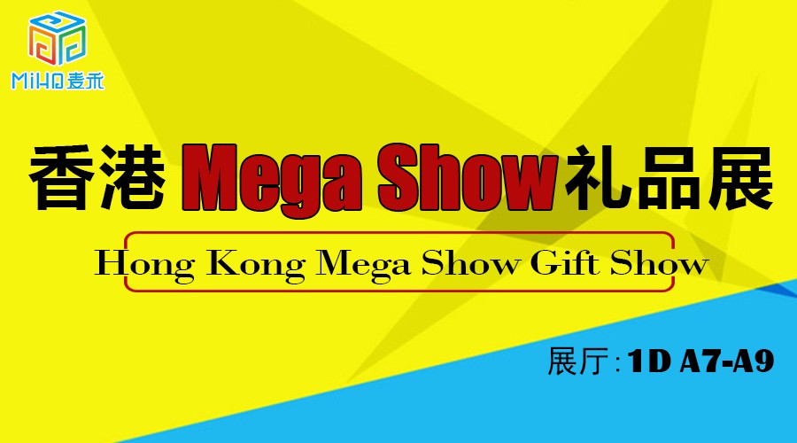 上海麥禾包裝香港展會行，Mega show  Miho show